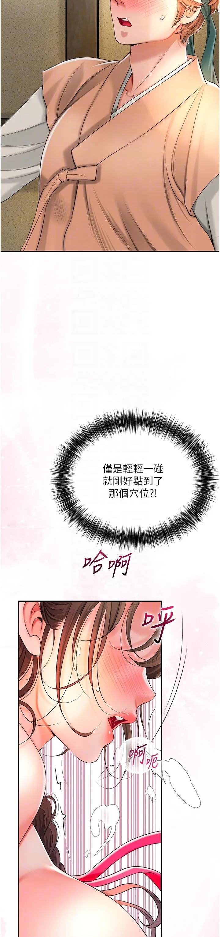 花容湿色:取花点 - 第17話-自願獻身的姐姐 - page 14