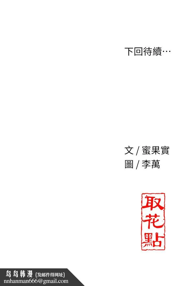 花容湿色:取花点 - 第17話-自願獻身的姐姐 - page 36