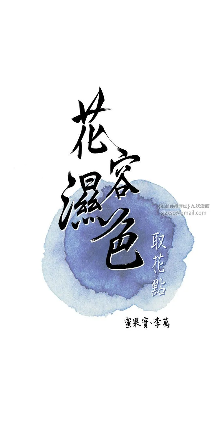 花容湿色:取花点 - 第18話-我…還想要… - page 7