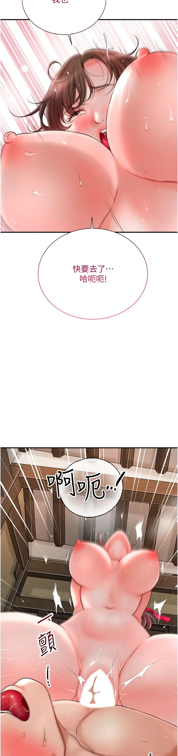花容湿色:取花点 - 第18話-我…還想要… - page 21