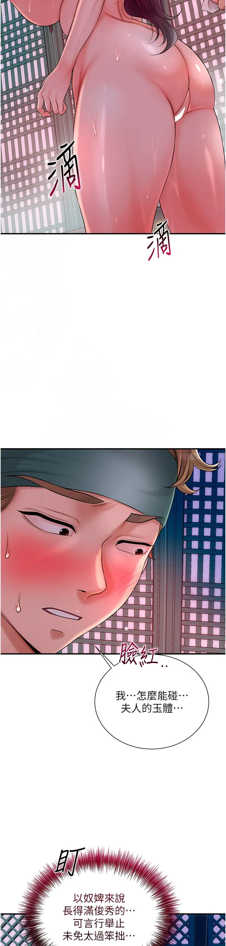 花容湿色:取花点 - 第21話-對夫人使用取花點?! - page 2