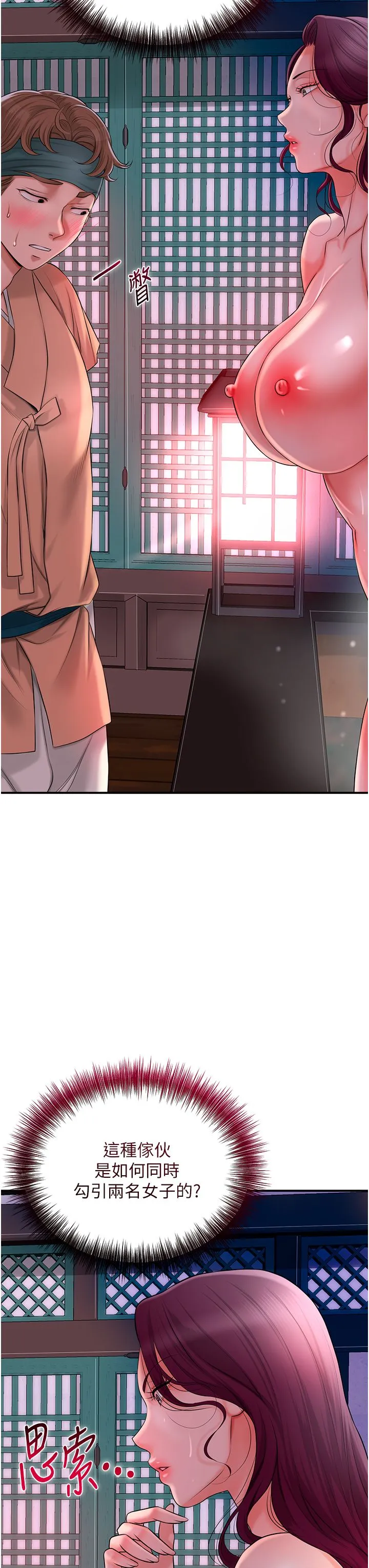 花容湿色:取花点 - 第21話-對夫人使用取花點?! - page 3