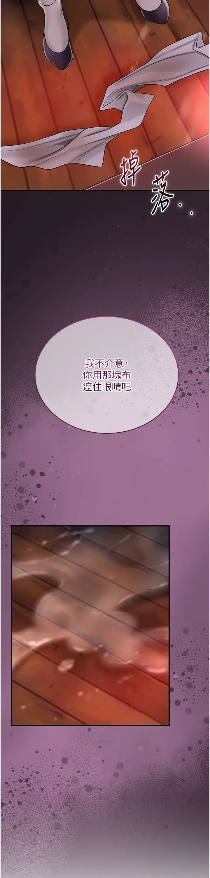 花容湿色:取花点 - 第21話-對夫人使用取花點?! - page 5