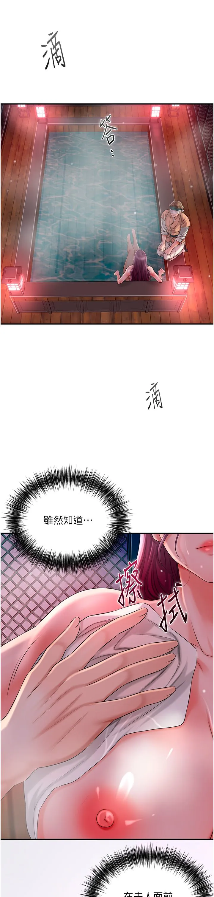 花容湿色:取花点 - 第21話-對夫人使用取花點?! - page 8