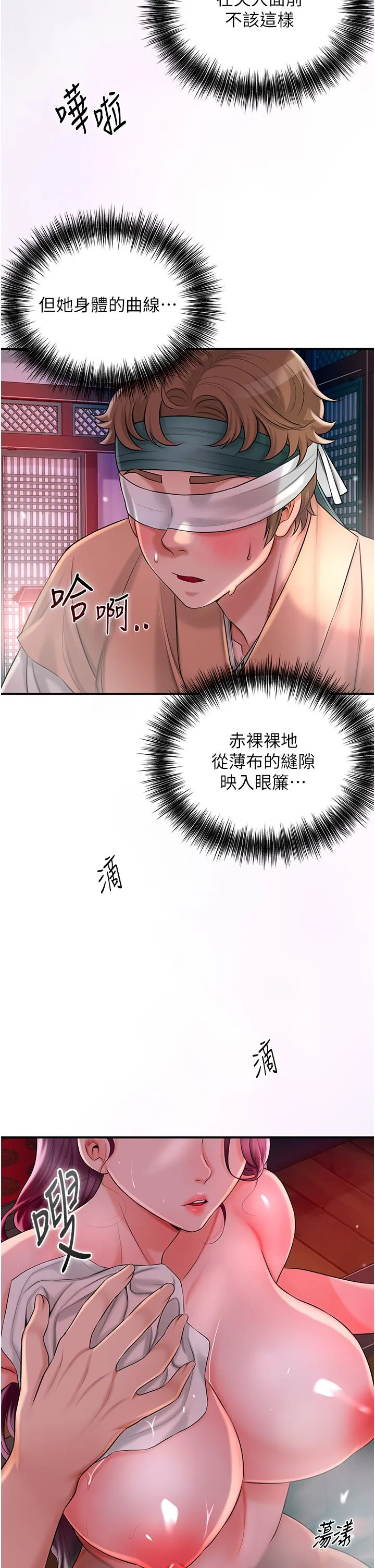 花容湿色:取花点 - 第21話-對夫人使用取花點?! - page 9