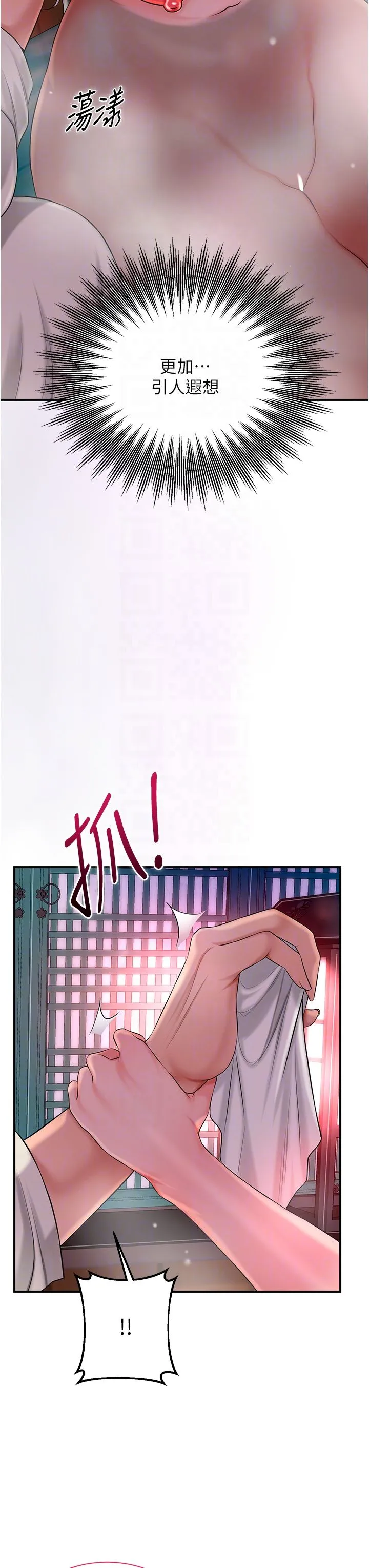 花容湿色:取花点 - 第21話-對夫人使用取花點?! - page 10