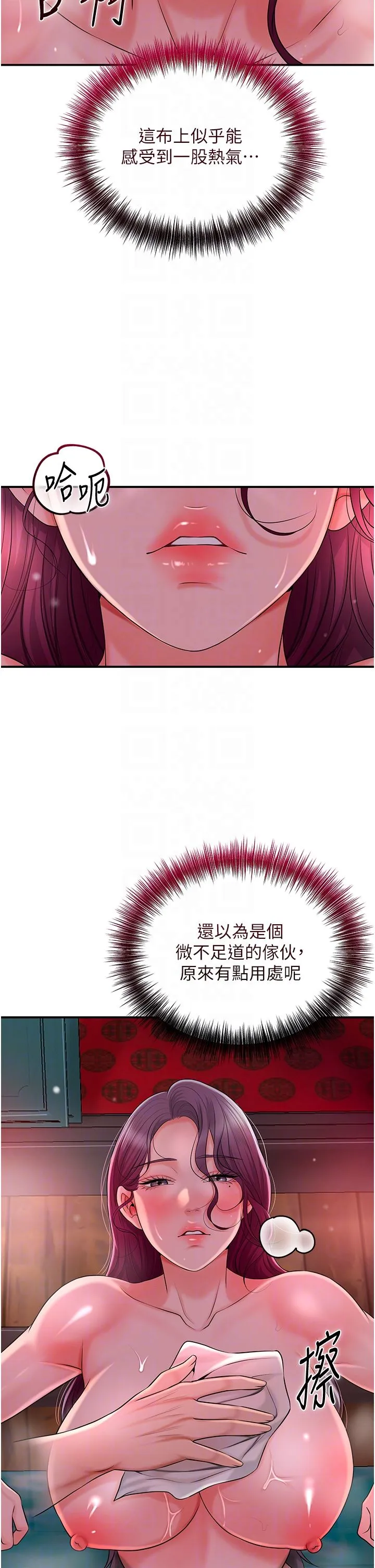 花容湿色:取花点 - 第21話-對夫人使用取花點?! - page 14