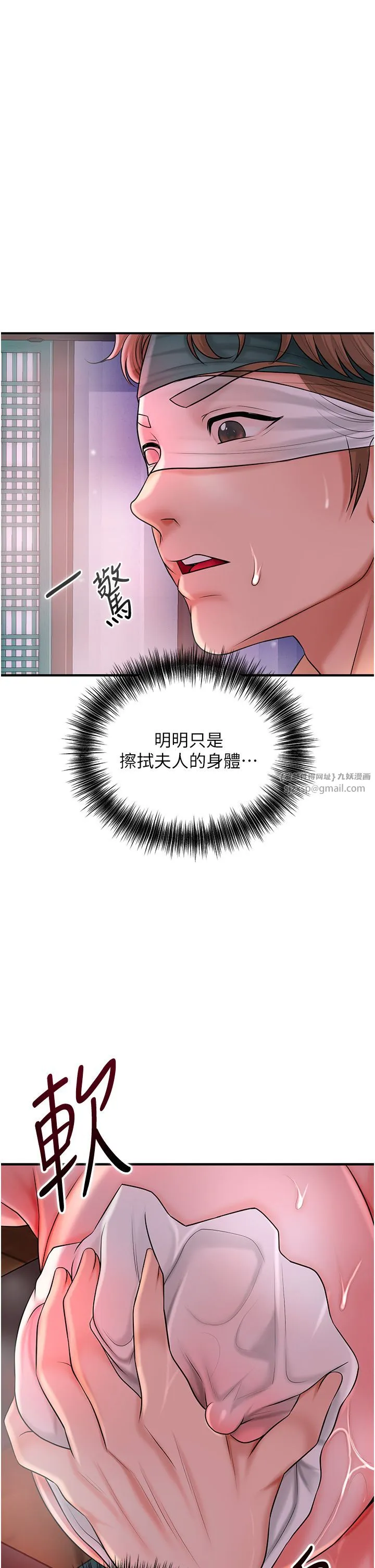 花容湿色:取花点 - 第21話-對夫人使用取花點?! - page 16