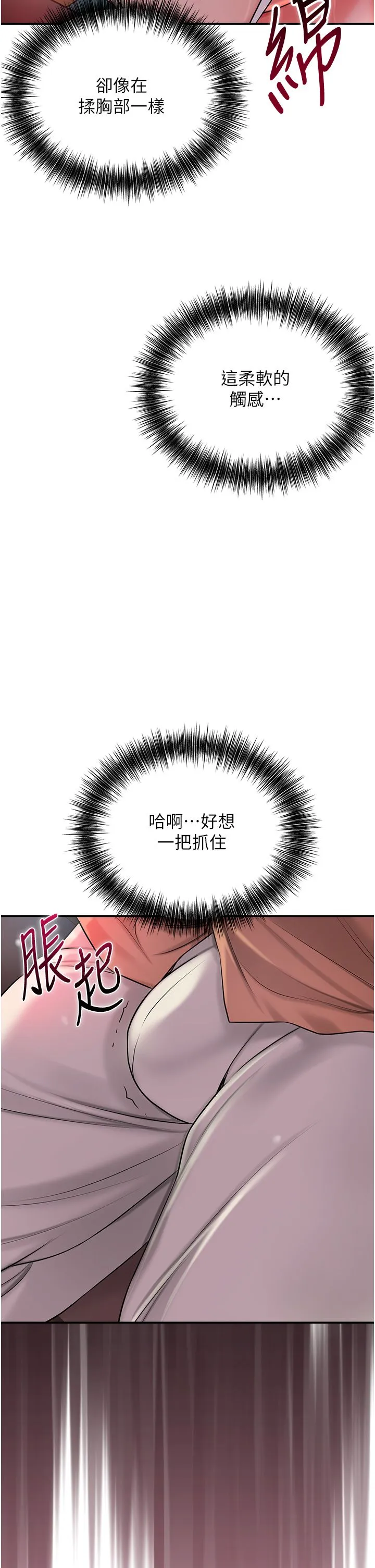 花容湿色:取花点 - 第21話-對夫人使用取花點?! - page 17