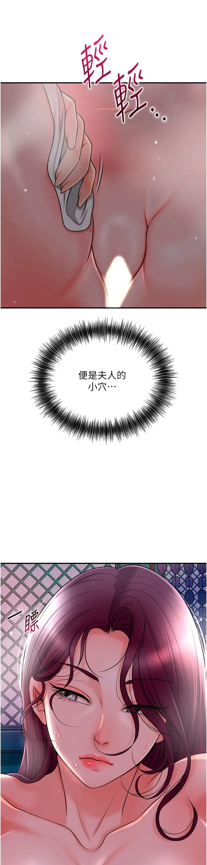 花容湿色:取花点 - 第21話-對夫人使用取花點?! - page 19