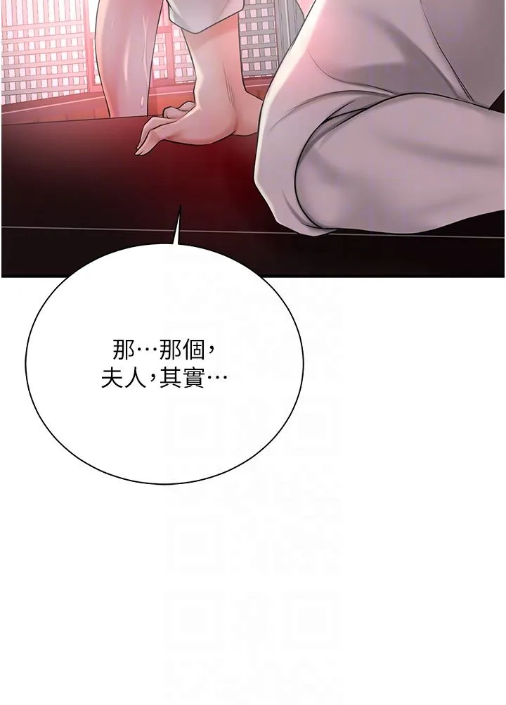 花容湿色:取花点 - 第21話-對夫人使用取花點?! - page 24