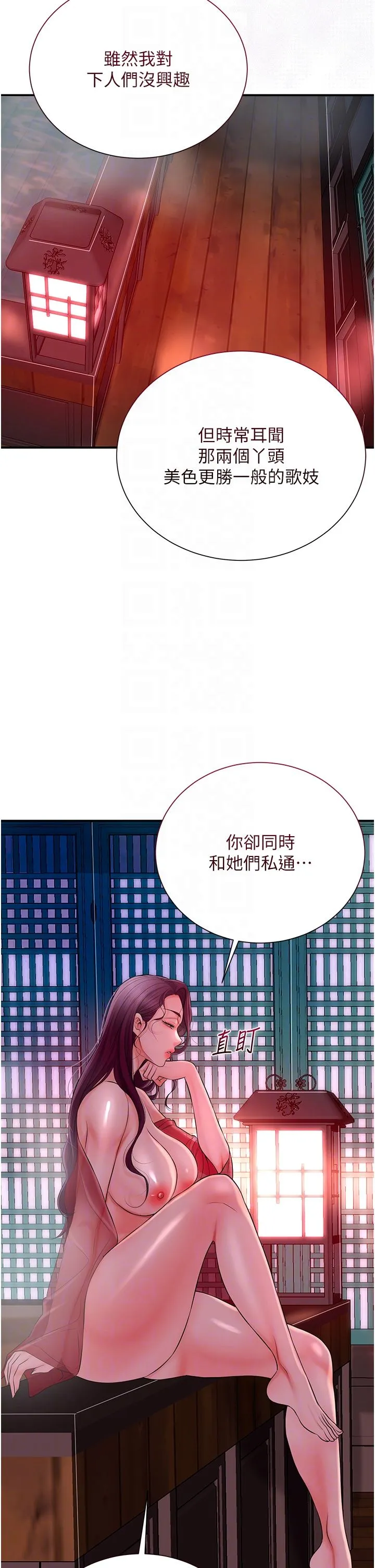 花容湿色:取花点 - 第21話-對夫人使用取花點?! - page 26