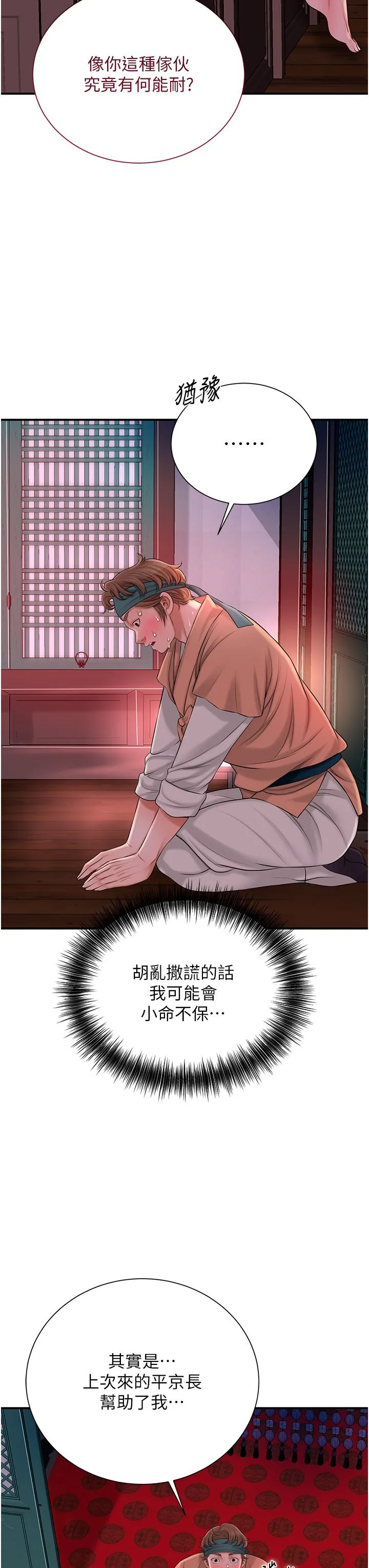 花容湿色:取花点 - 第21話-對夫人使用取花點?! - page 27