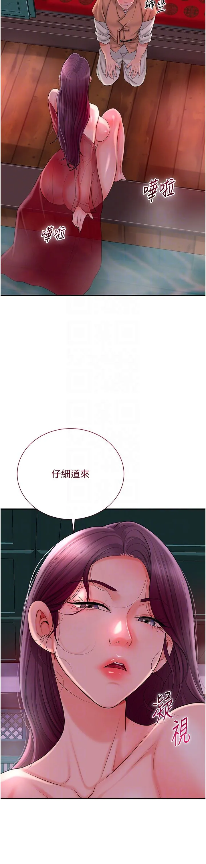 花容湿色:取花点 - 第21話-對夫人使用取花點?! - page 28