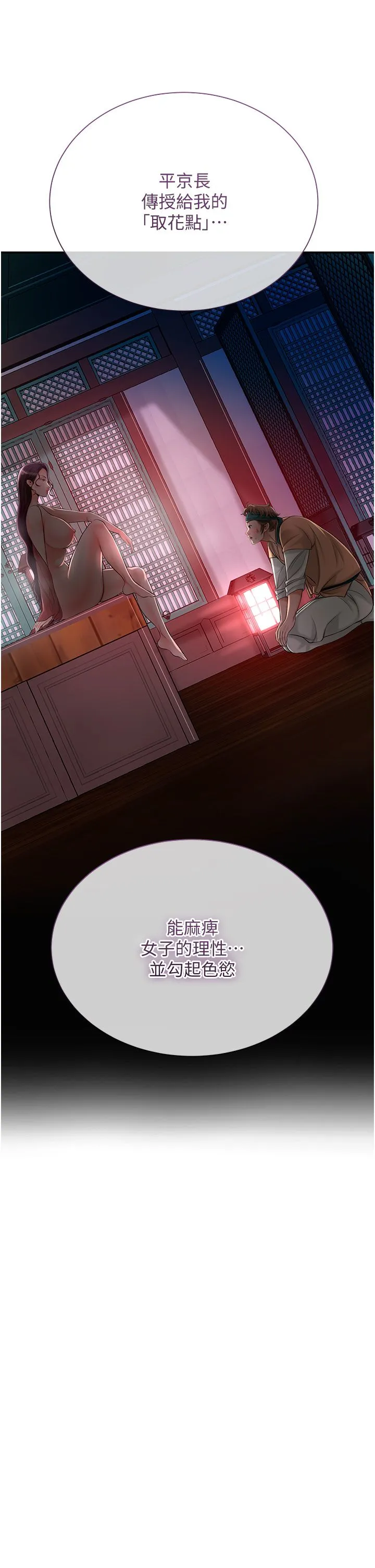 花容湿色:取花点 - 第21話-對夫人使用取花點?! - page 29