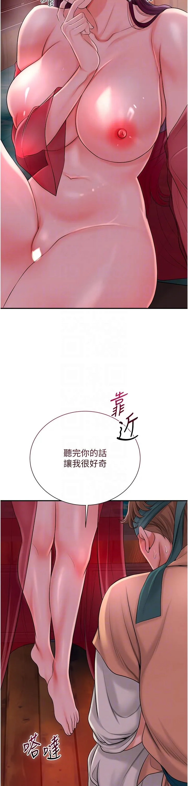 花容湿色:取花点 - 第21話-對夫人使用取花點?! - page 32