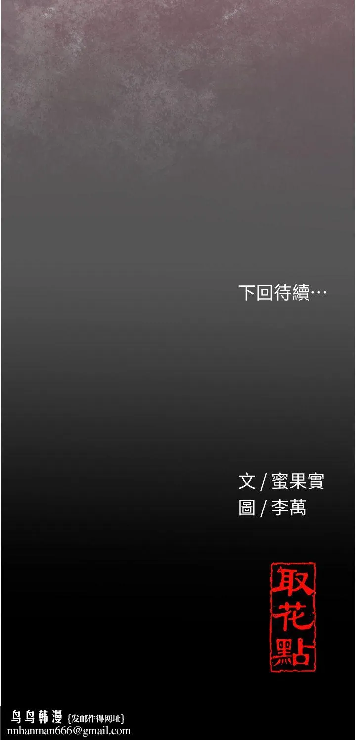 花容湿色:取花点 - 第21話-對夫人使用取花點?! - page 41