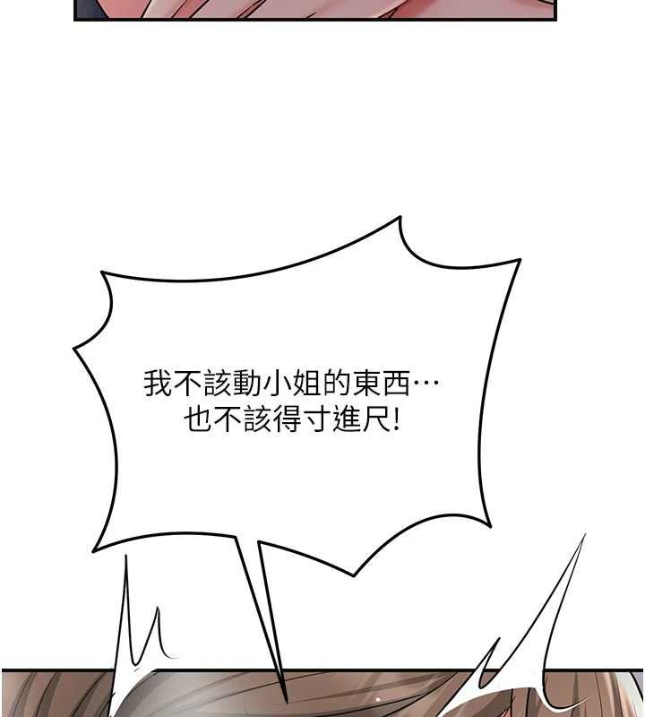 花容湿色:取花点 - 第105話-慘遭輪姦的香丹 - page 5