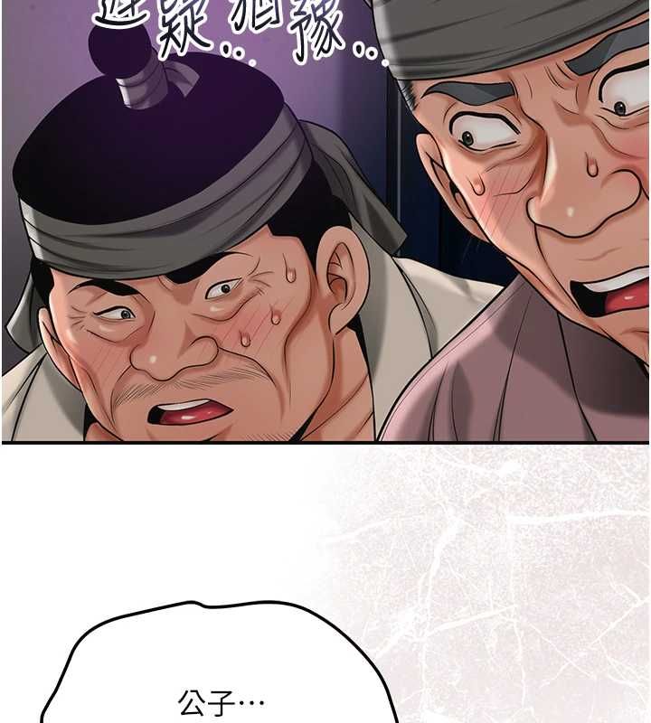 花容湿色:取花点 - 第105話-慘遭輪姦的香丹 - page 13