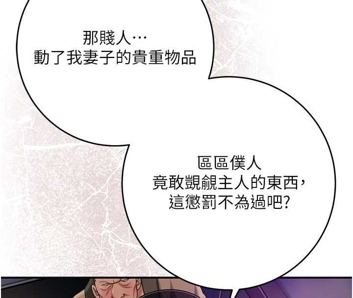 花容湿色:取花点 - 第105話-慘遭輪姦的香丹 - page 18
