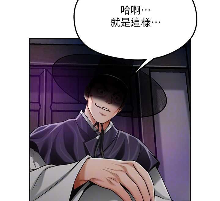 花容湿色:取花点 - 第105話-慘遭輪姦的香丹 - page 54