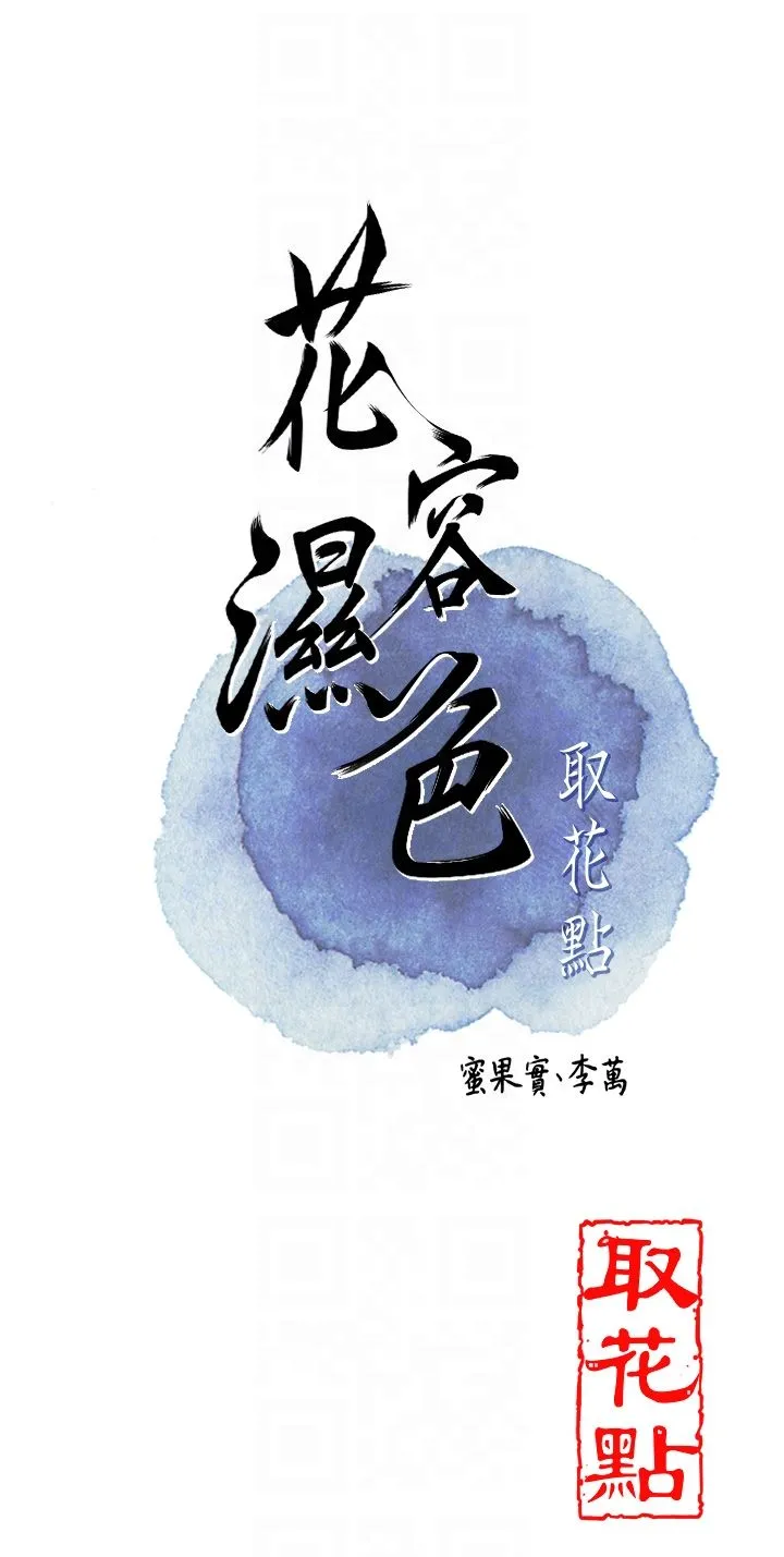 花容湿色:取花点 - 第22話-陰氣強大的女人 - page 6