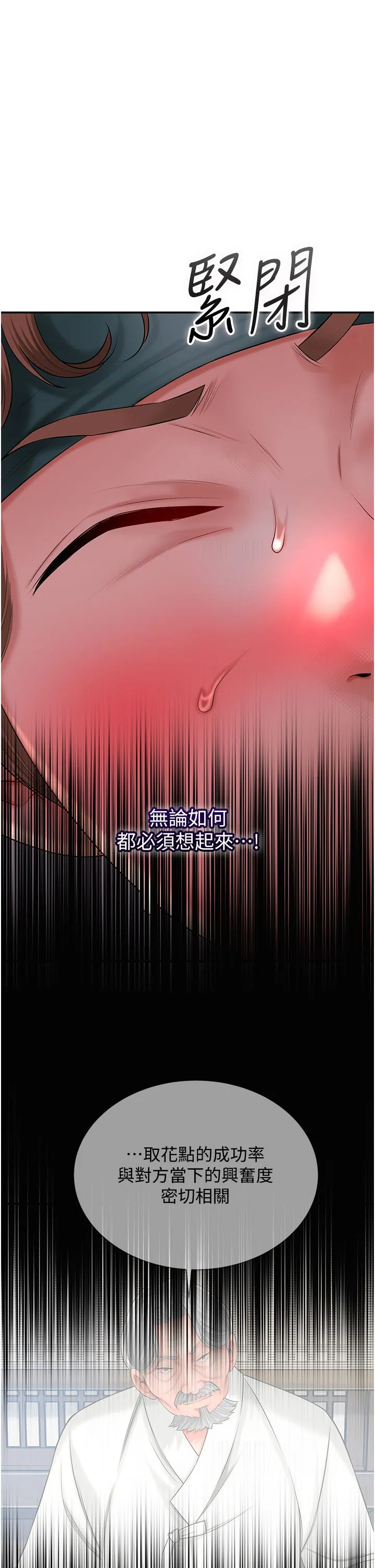 花容湿色:取花点 - 第22話-陰氣強大的女人 - page 8