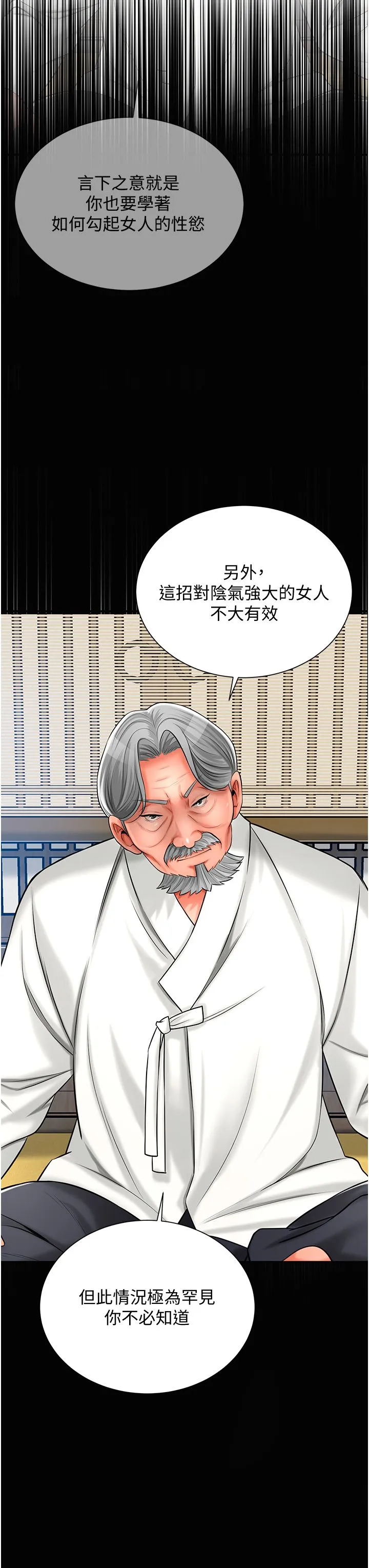 花容湿色:取花点 - 第22話-陰氣強大的女人 - page 9