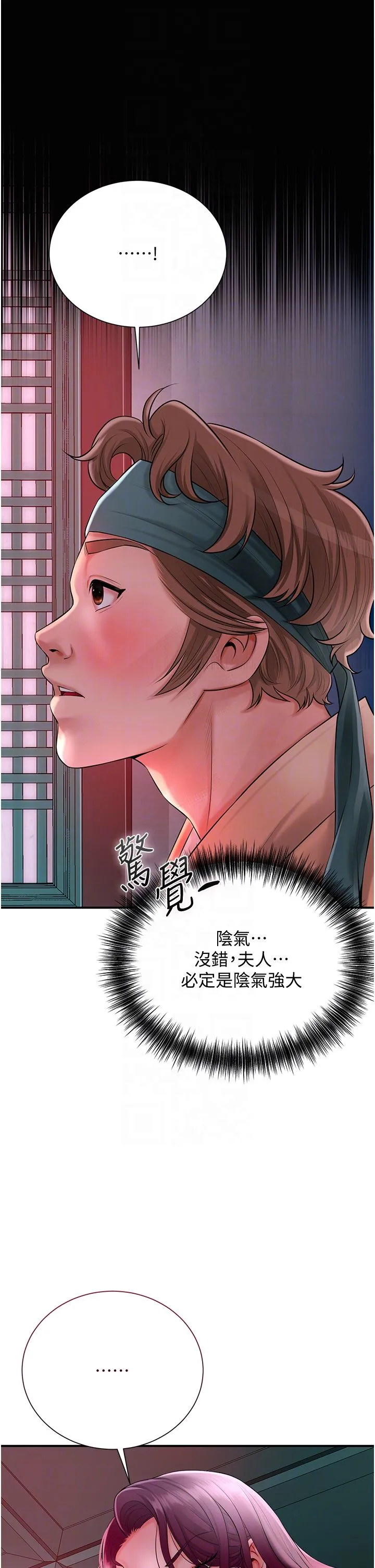 花容湿色:取花点 - 第22話-陰氣強大的女人 - page 10