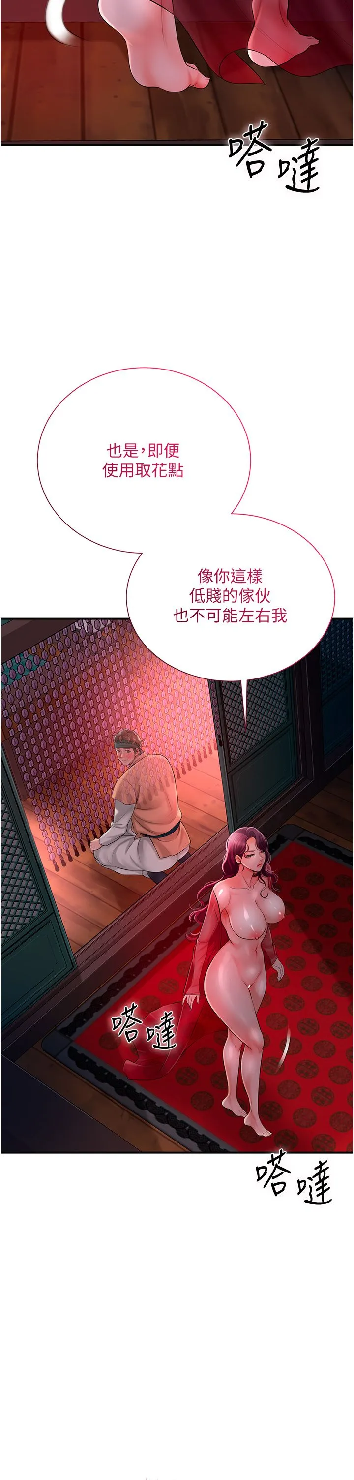 花容湿色:取花点 - 第22話-陰氣強大的女人 - page 15