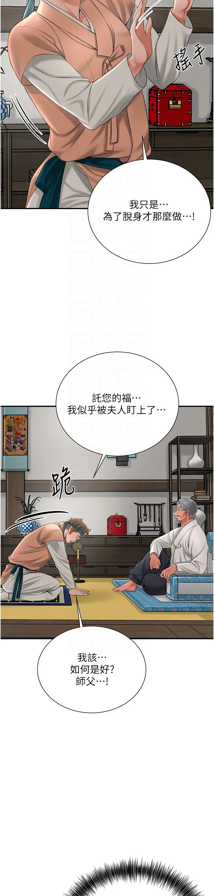 花容湿色:取花点 - 第22話-陰氣強大的女人 - page 26