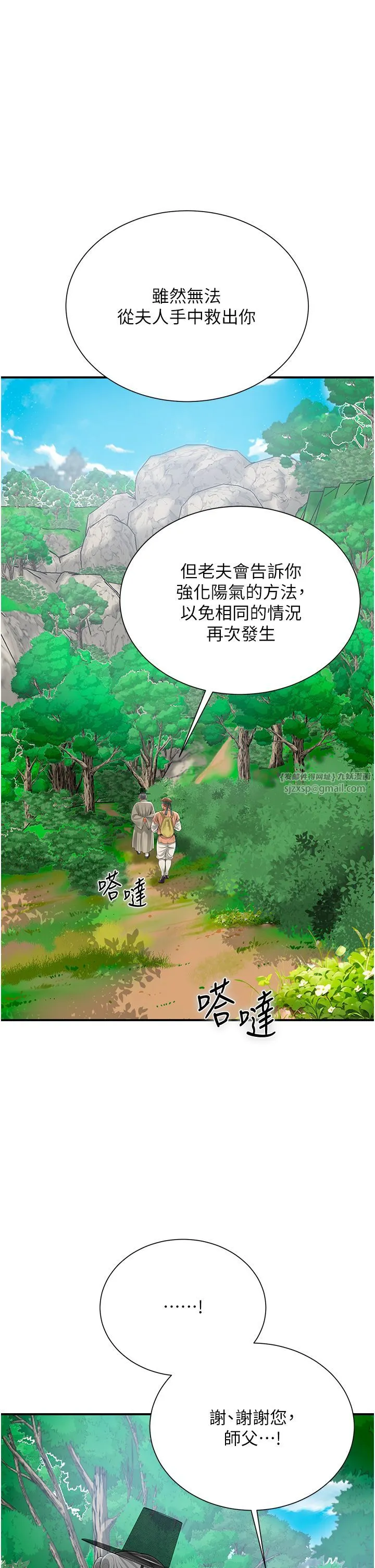 花容湿色:取花点 - 第22話-陰氣強大的女人 - page 31