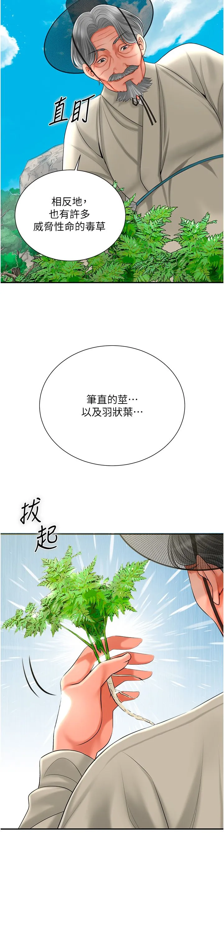 花容湿色:取花点 - 第22話-陰氣強大的女人 - page 33