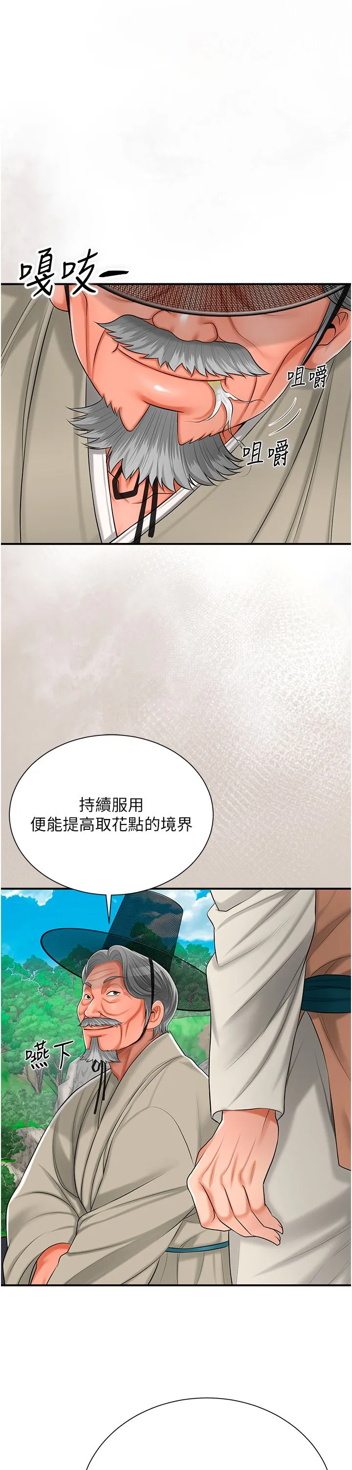 花容湿色:取花点 - 第22話-陰氣強大的女人 - page 35