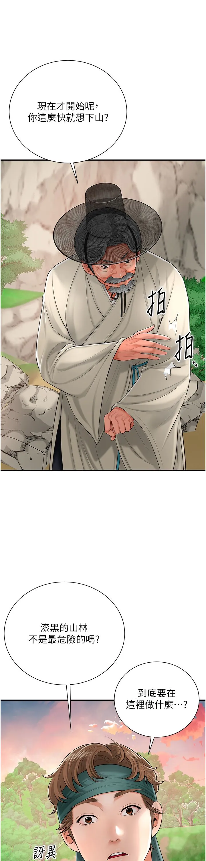 花容湿色:取花点 - 第22話-陰氣強大的女人 - page 40