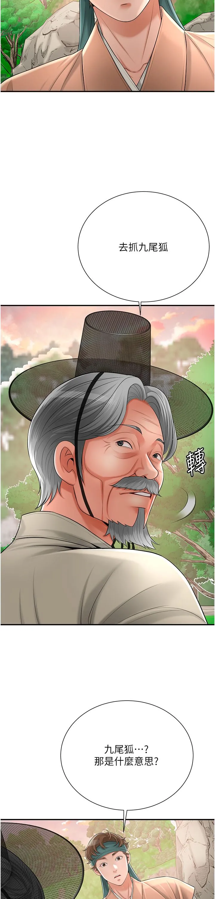 花容湿色:取花点 - 第22話-陰氣強大的女人 - page 41