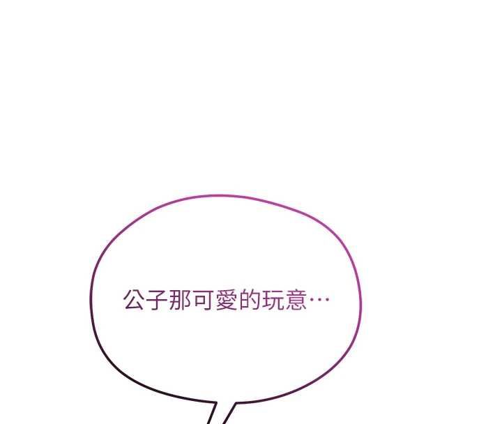 花容湿色:取花点 - 第106話-以後讓我取悅你吧 - page 77