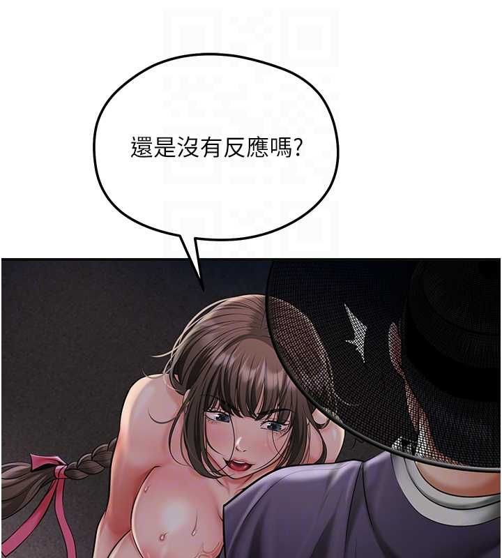 花容湿色:取花点 - 第106話-以後讓我取悅你吧 - page 82
