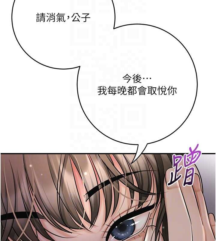 花容湿色:取花点 - 第106話-以後讓我取悅你吧 - page 92