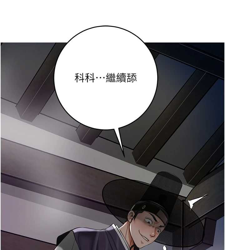 花容湿色:取花点 - 第106話-以後讓我取悅你吧 - page 102