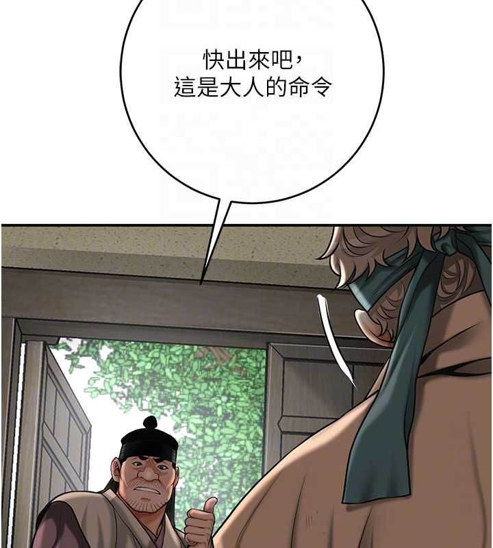 花容湿色:取花点 - 第106話-以後讓我取悅你吧 - page 116