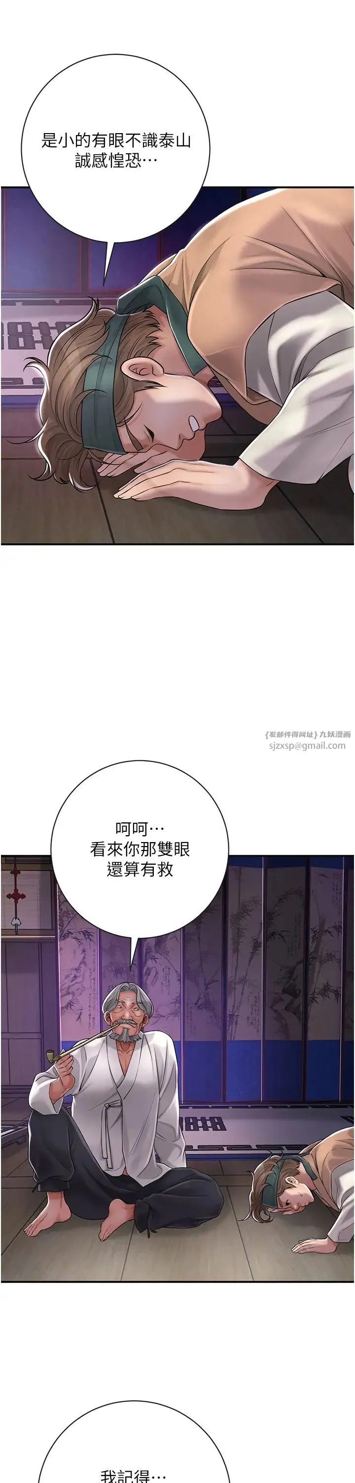 花容湿色:取花点 - 第3话-要我偷看女人洗澡?! - page 9