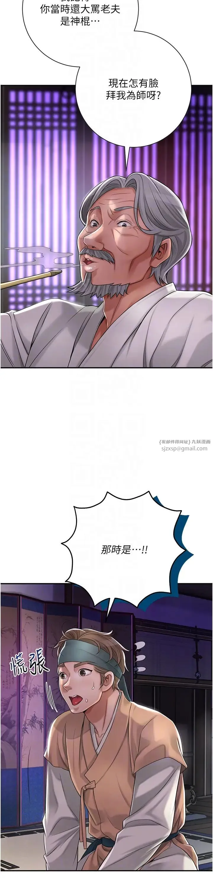 花容湿色:取花点 - 第3话-要我偷看女人洗澡?! - page 10