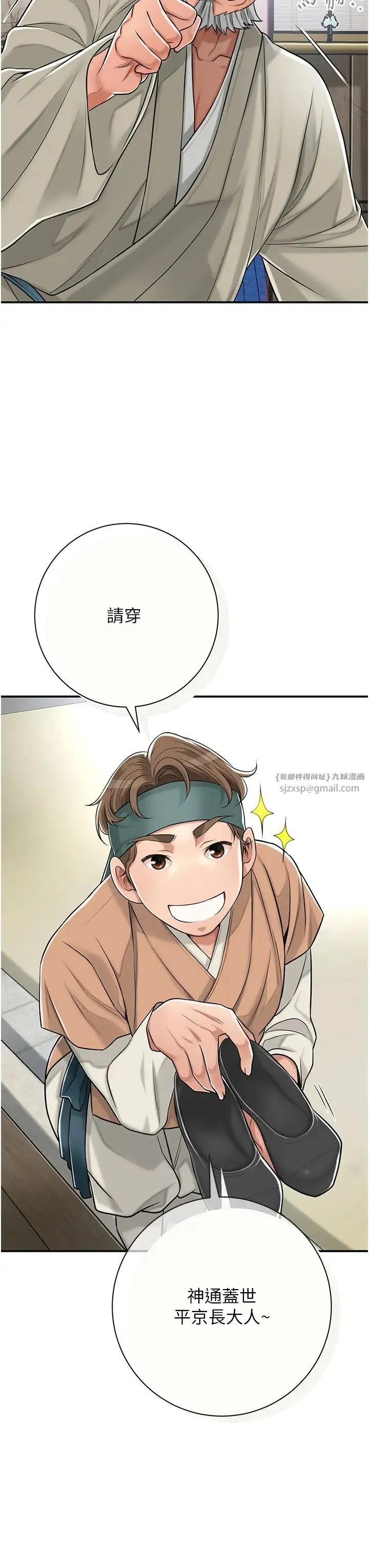 花容湿色:取花点 - 第3话-要我偷看女人洗澡?! - page 16