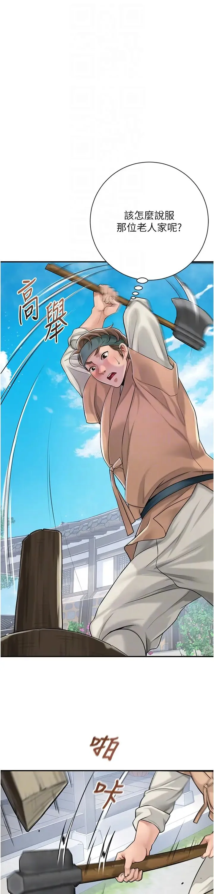 花容湿色:取花点 - 第3话-要我偷看女人洗澡?! - page 22