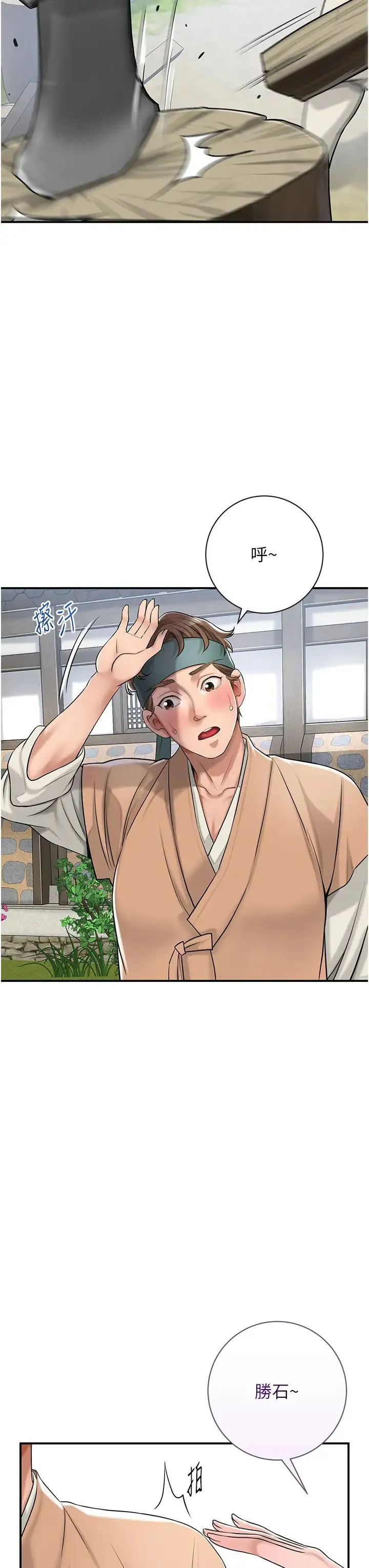 花容湿色:取花点 - 第3话-要我偷看女人洗澡?! - page 23