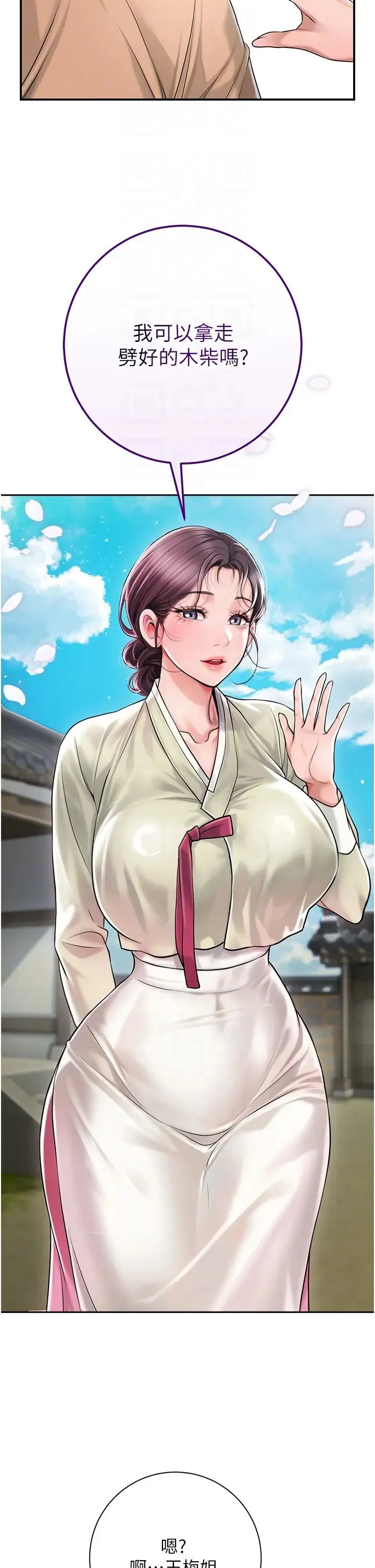 花容湿色:取花点 - 第3话-要我偷看女人洗澡?! - page 24