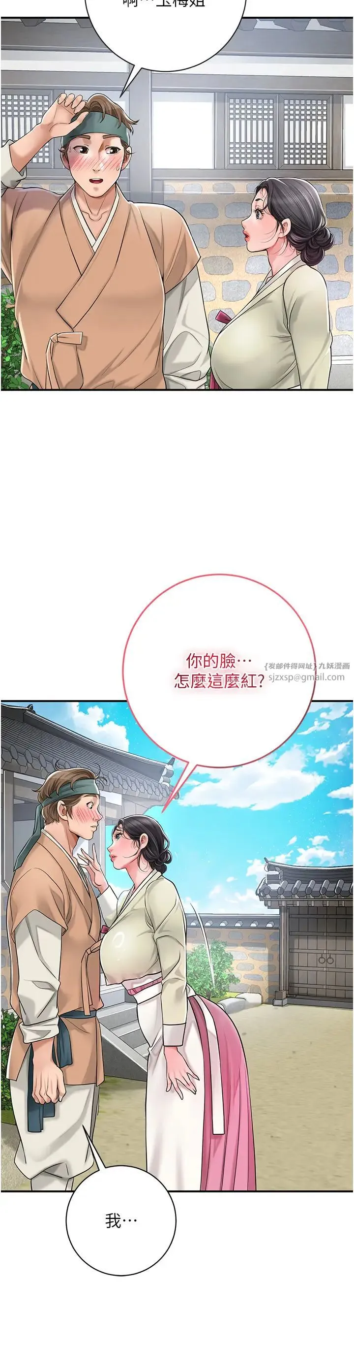 花容湿色:取花点 - 第3话-要我偷看女人洗澡?! - page 25