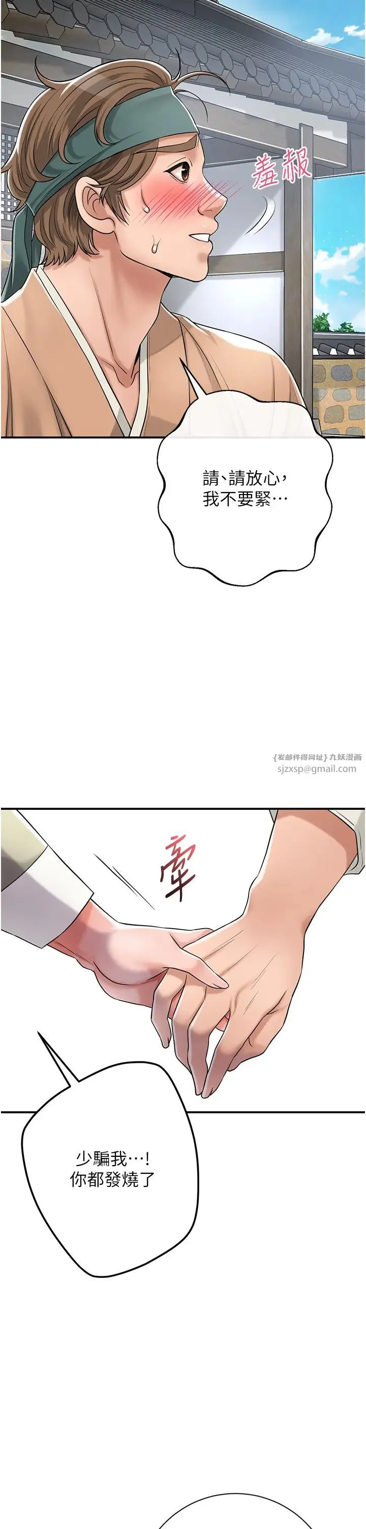花容湿色:取花点 - 第3话-要我偷看女人洗澡?! - page 27