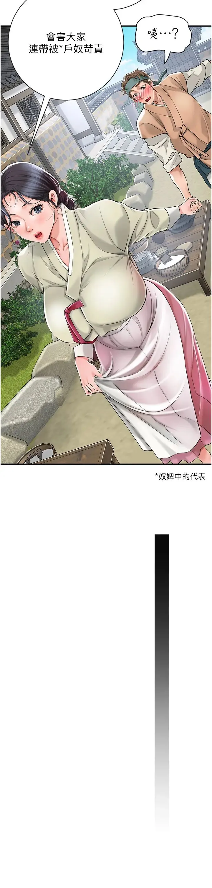 花容湿色:取花点 - 第3话-要我偷看女人洗澡?! - page 29